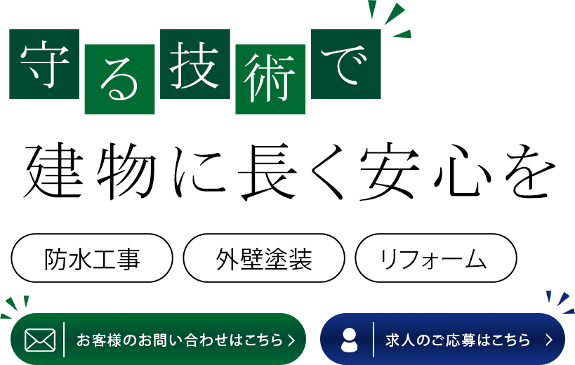 施工品質を支える技術者の技術